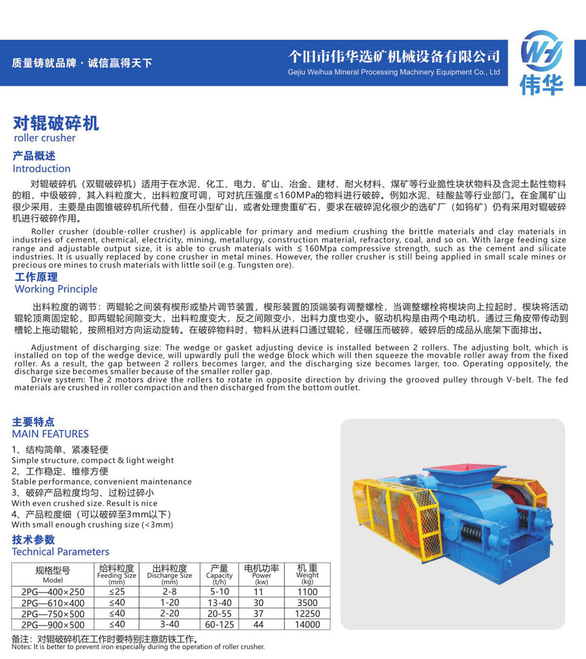 16、对辊破碎机roller crusher.jpg