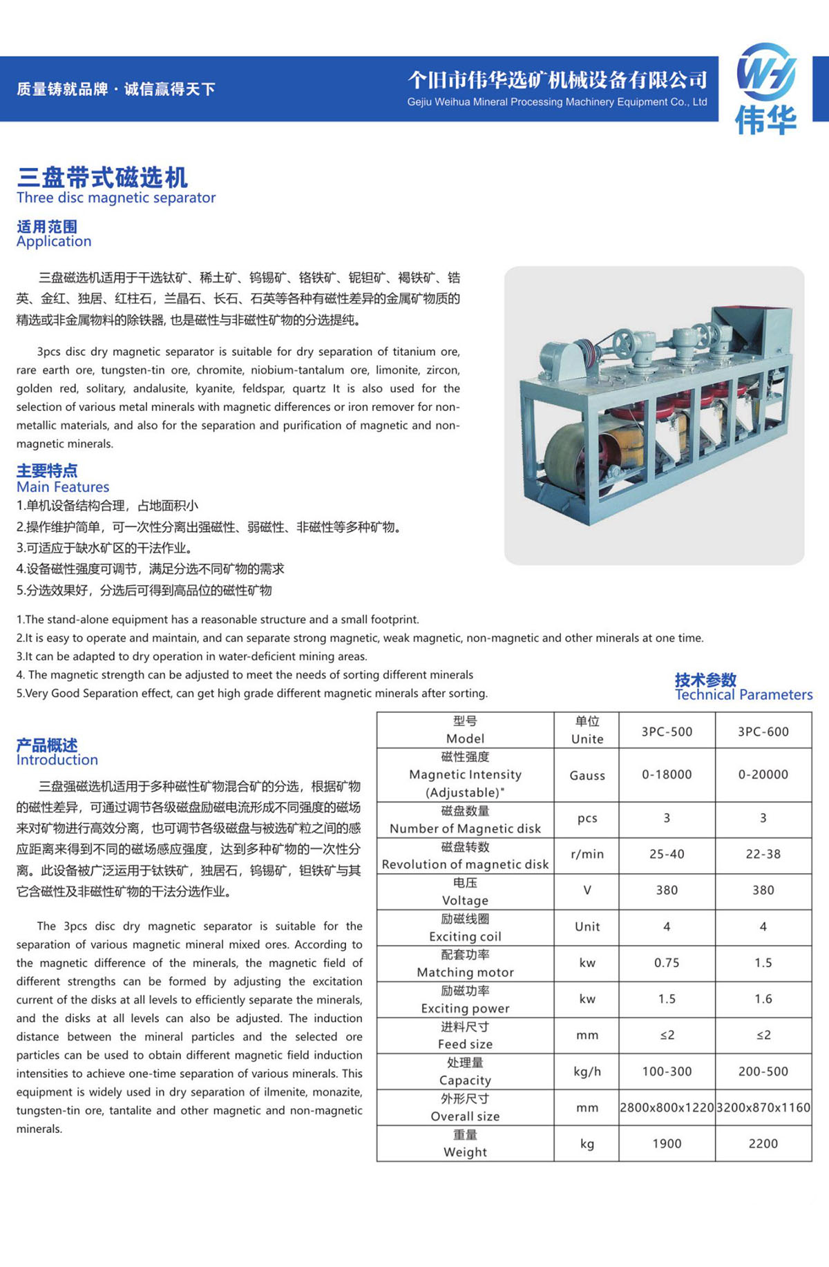 40、三盘带式磁选机Three disc magnetic separator.jpg