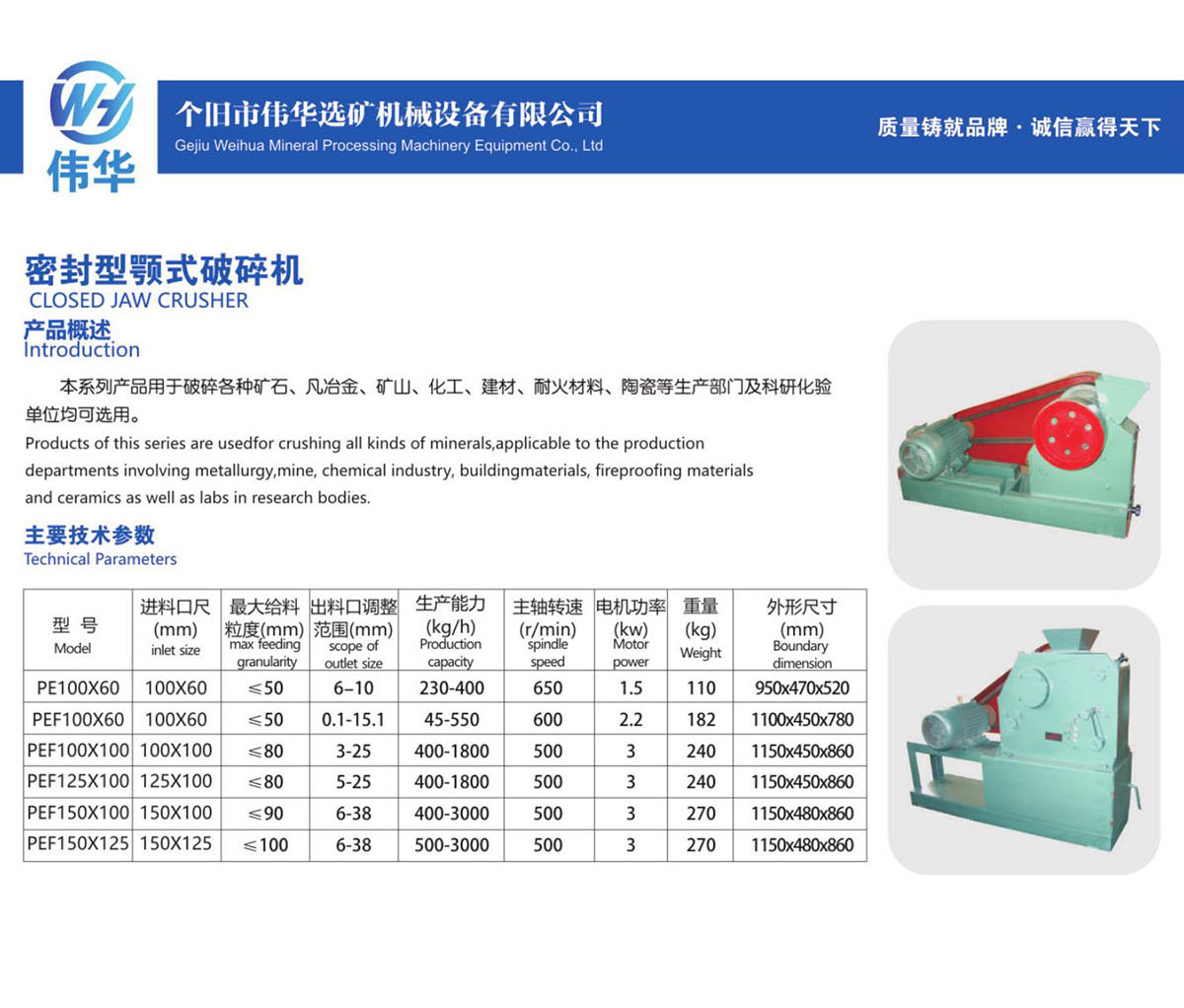 45、密封型颚式破碎机CLOSED JAW CRUSHER.jpg